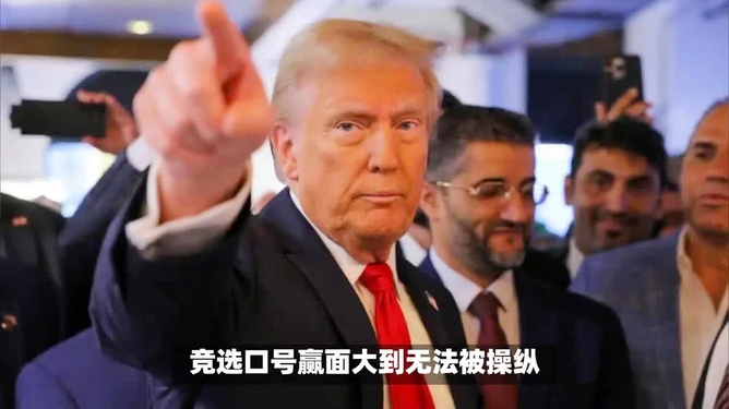 美國(guó)最新大選動(dòng)態(tài)，透視競(jìng)選局勢(shì)與各方觀點(diǎn)分析